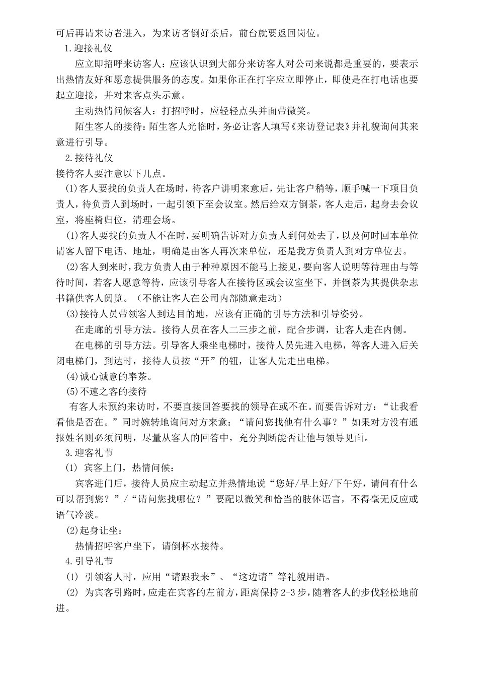前台礼仪接待流程_第3页