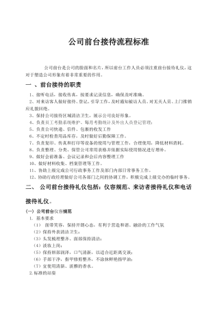 前台礼仪接待流程
