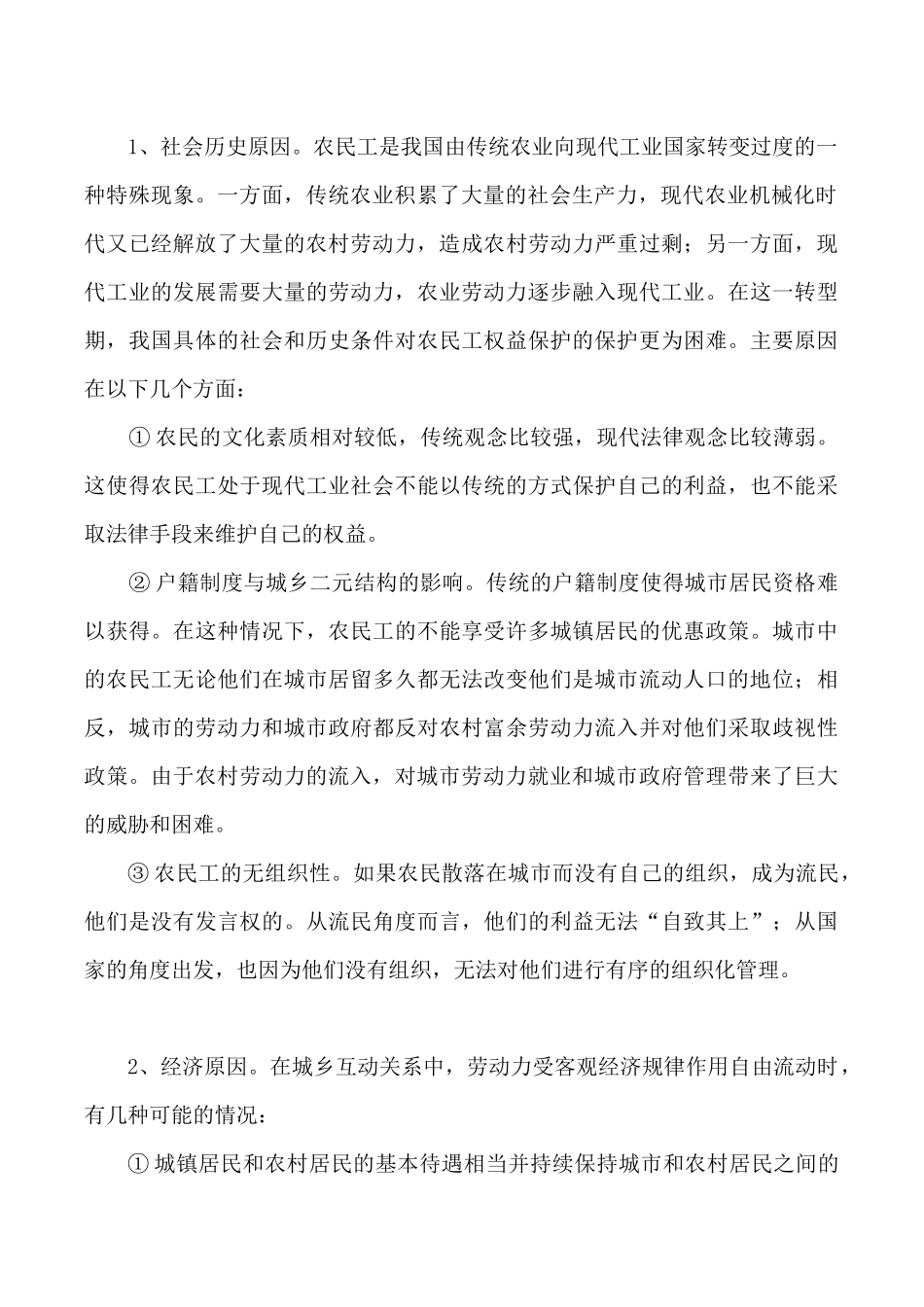 农民工权益保障存在的问题及其法律对策_第3页