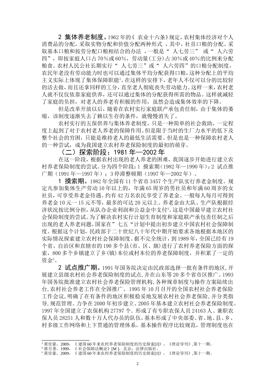 农村养老保险发展历程_第3页