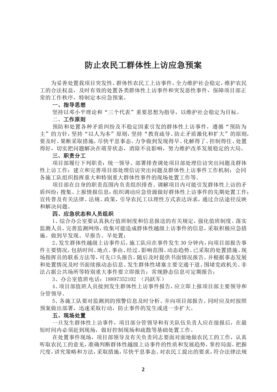 农民工群体上访应急预案_第2页