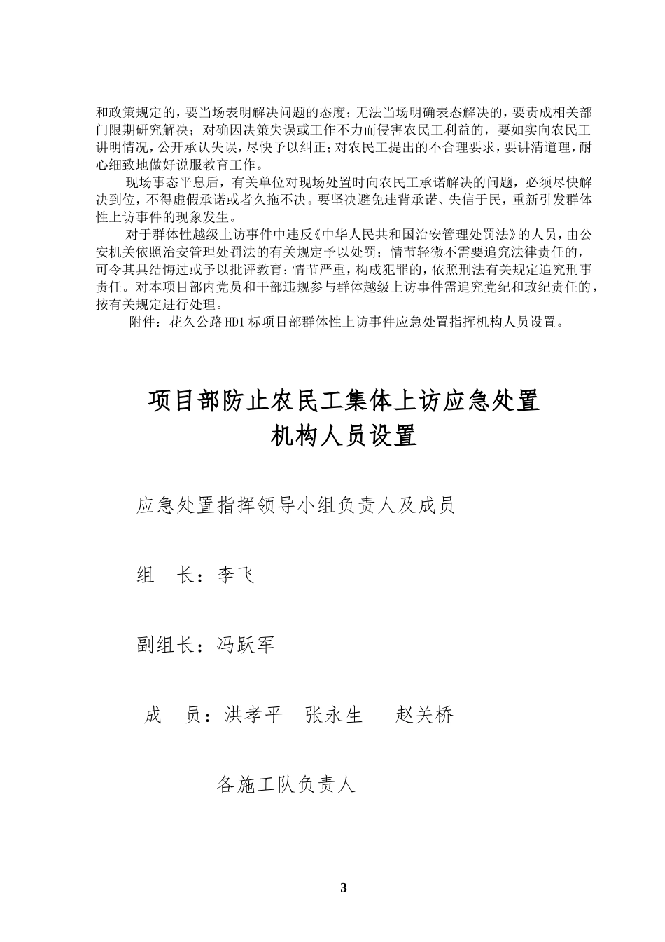 农民工群体上访应急预案_第3页