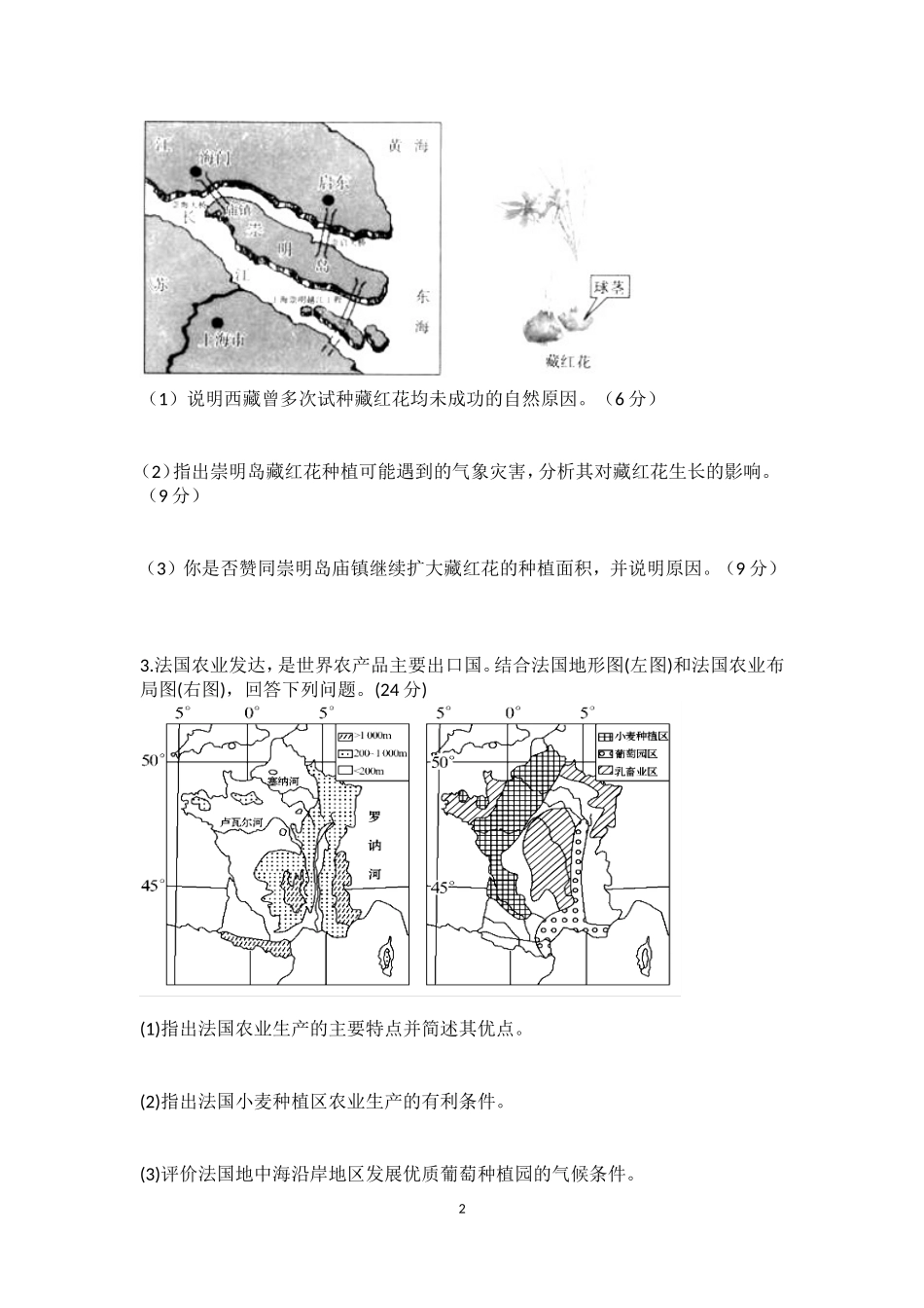 农业大题练习_第2页