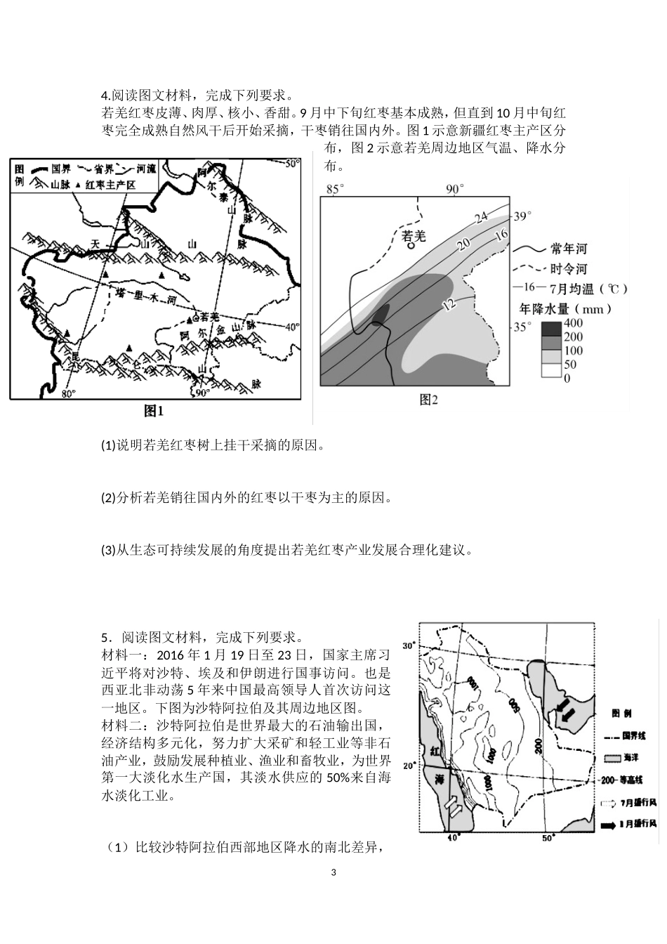 农业大题练习_第3页
