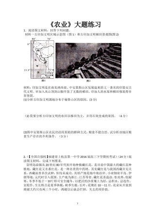 农业大题练习