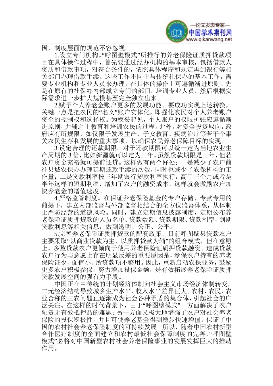 农村养老保险论文-养老保险制度论文_第3页