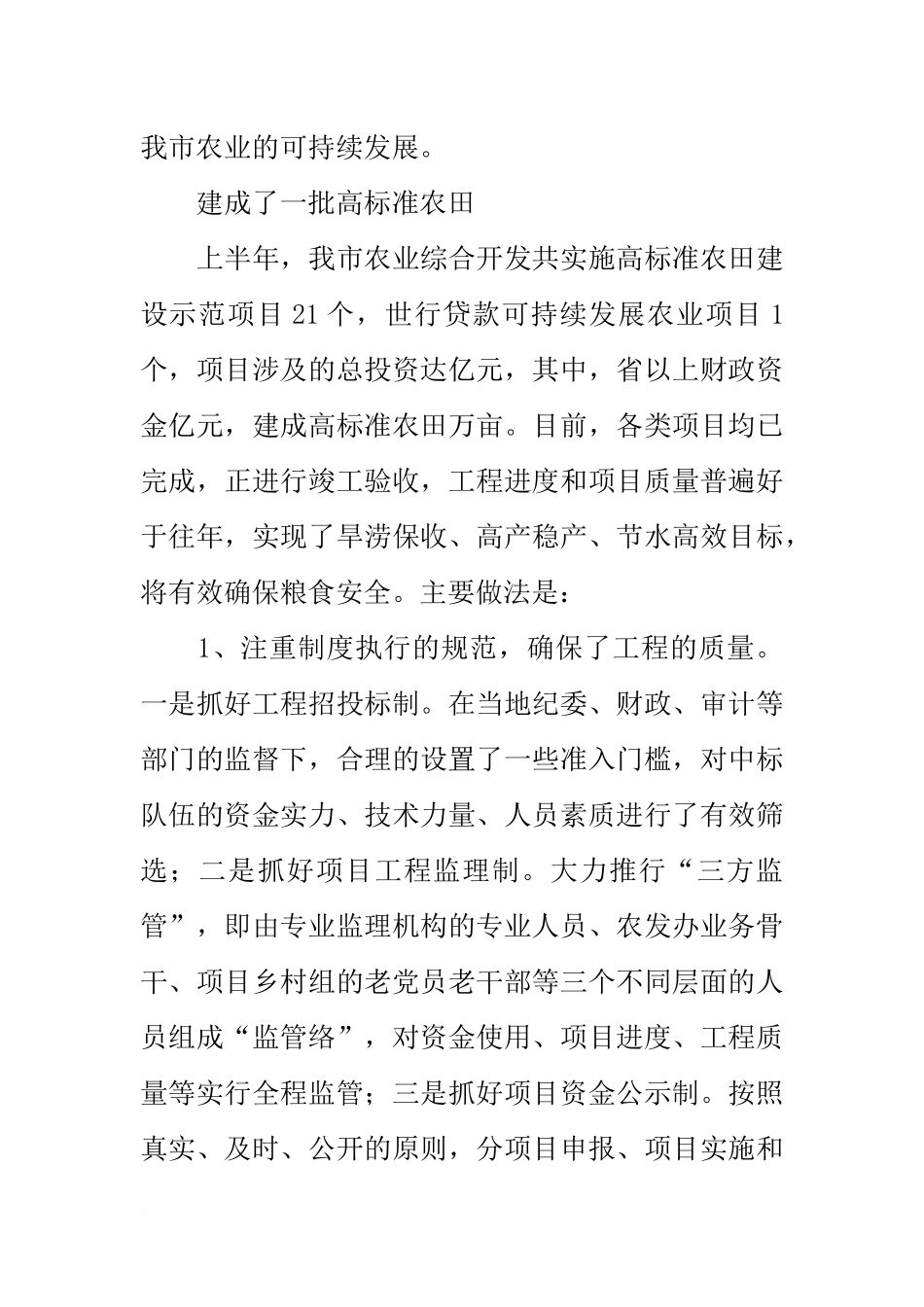 农业综合开发办20xx年上半年工作总结和下半年工作计划_第2页