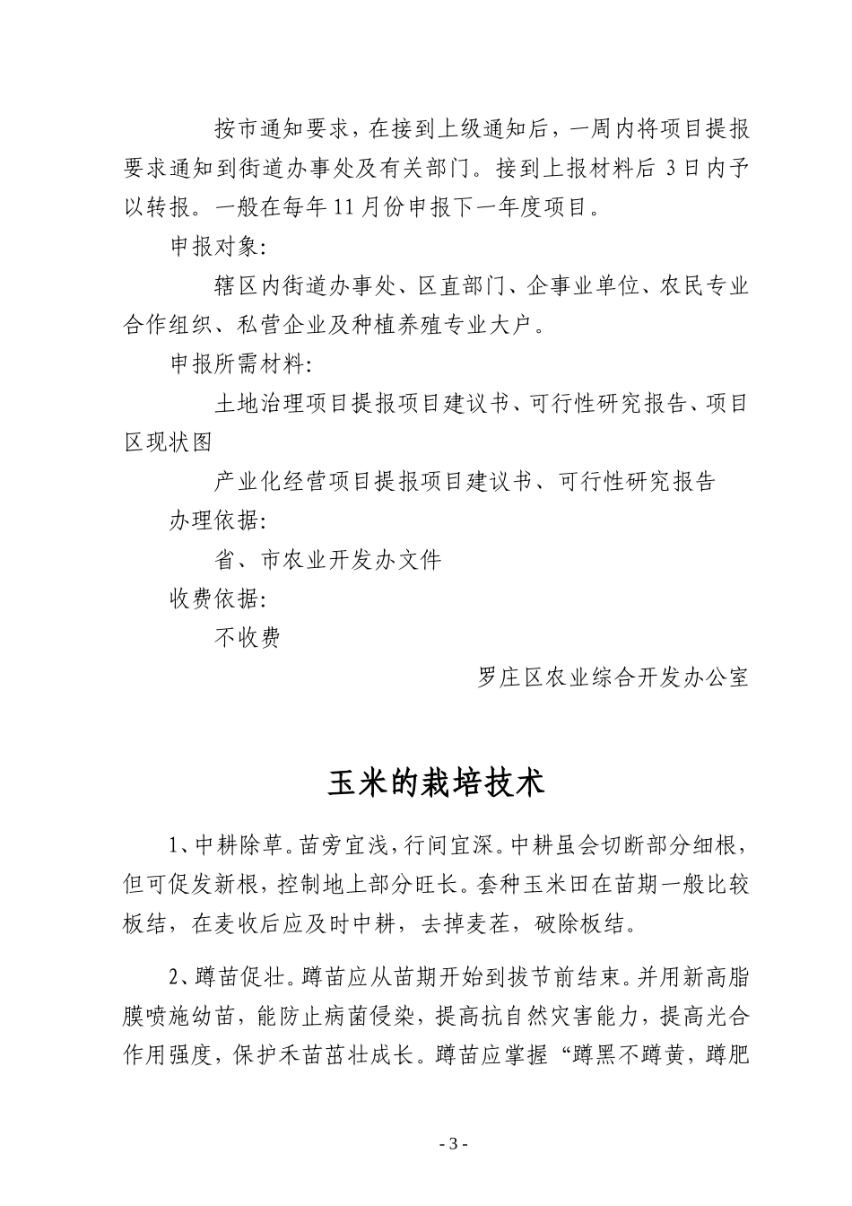 农业综合开发办公室惠农政策资料_第3页