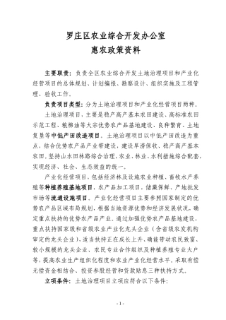 农业综合开发办公室惠农政策资料