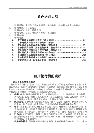 前台培训计划---总汇