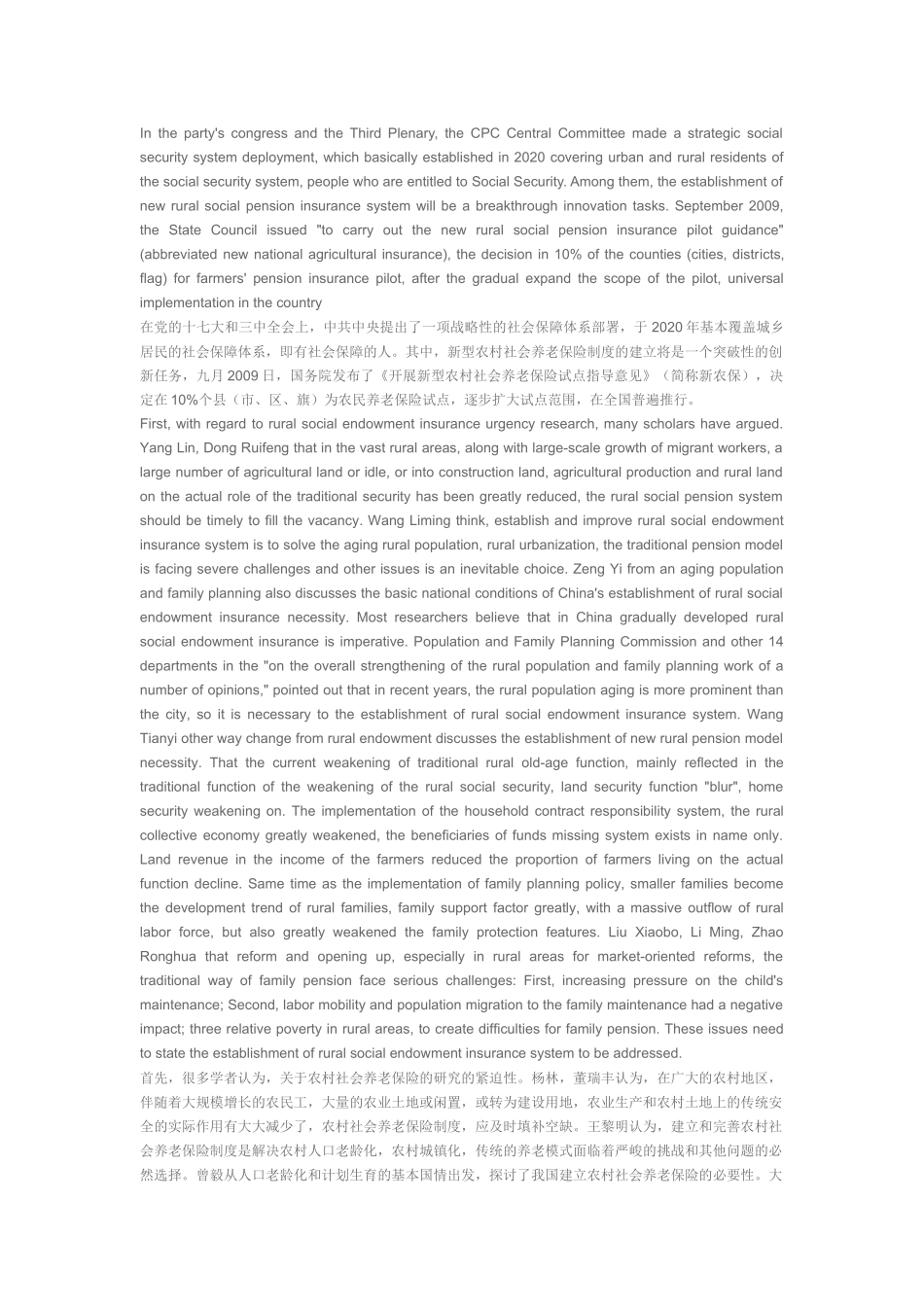 农村养老保险相关英语论文翻译_第2页