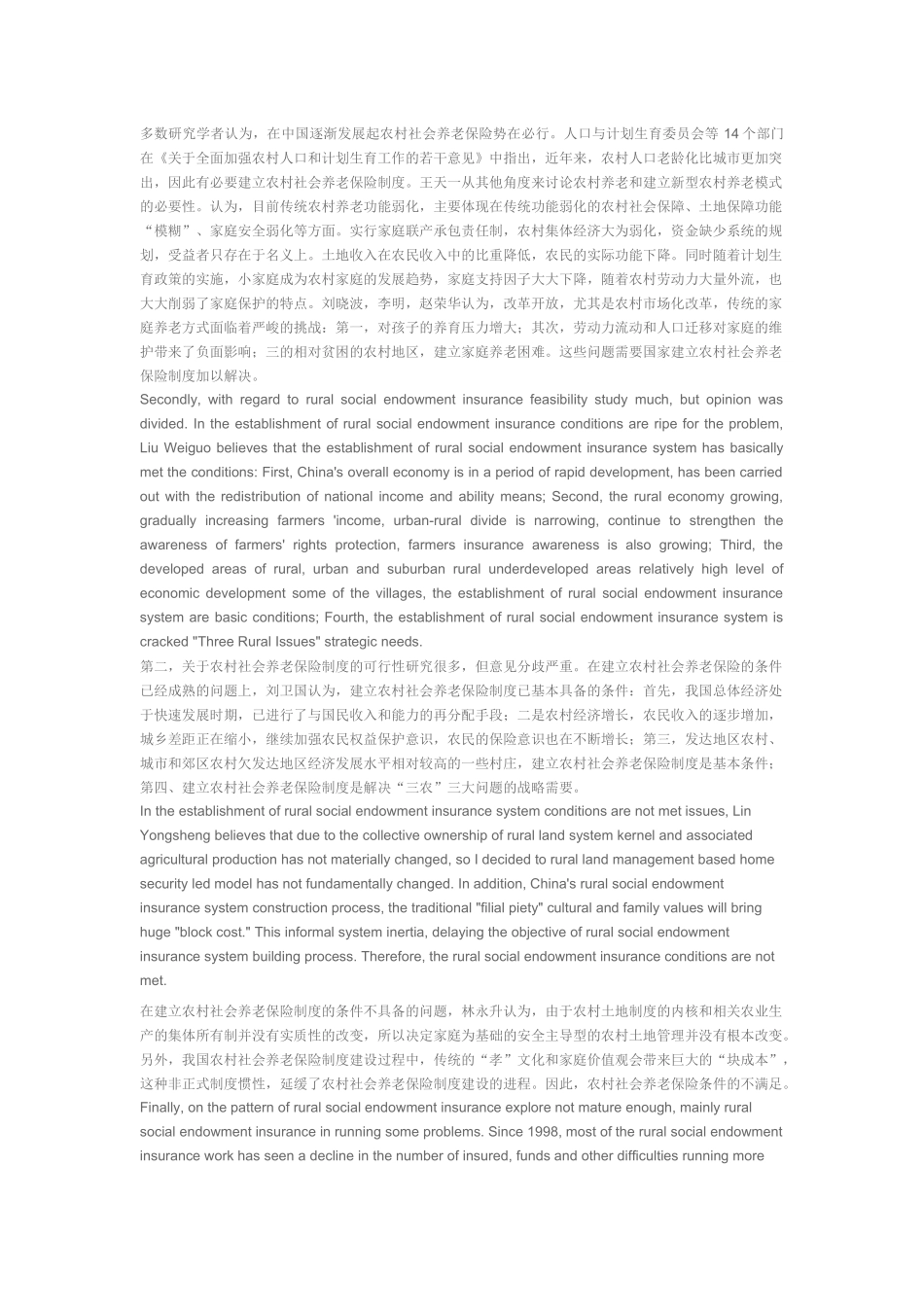 农村养老保险相关英语论文翻译_第3页