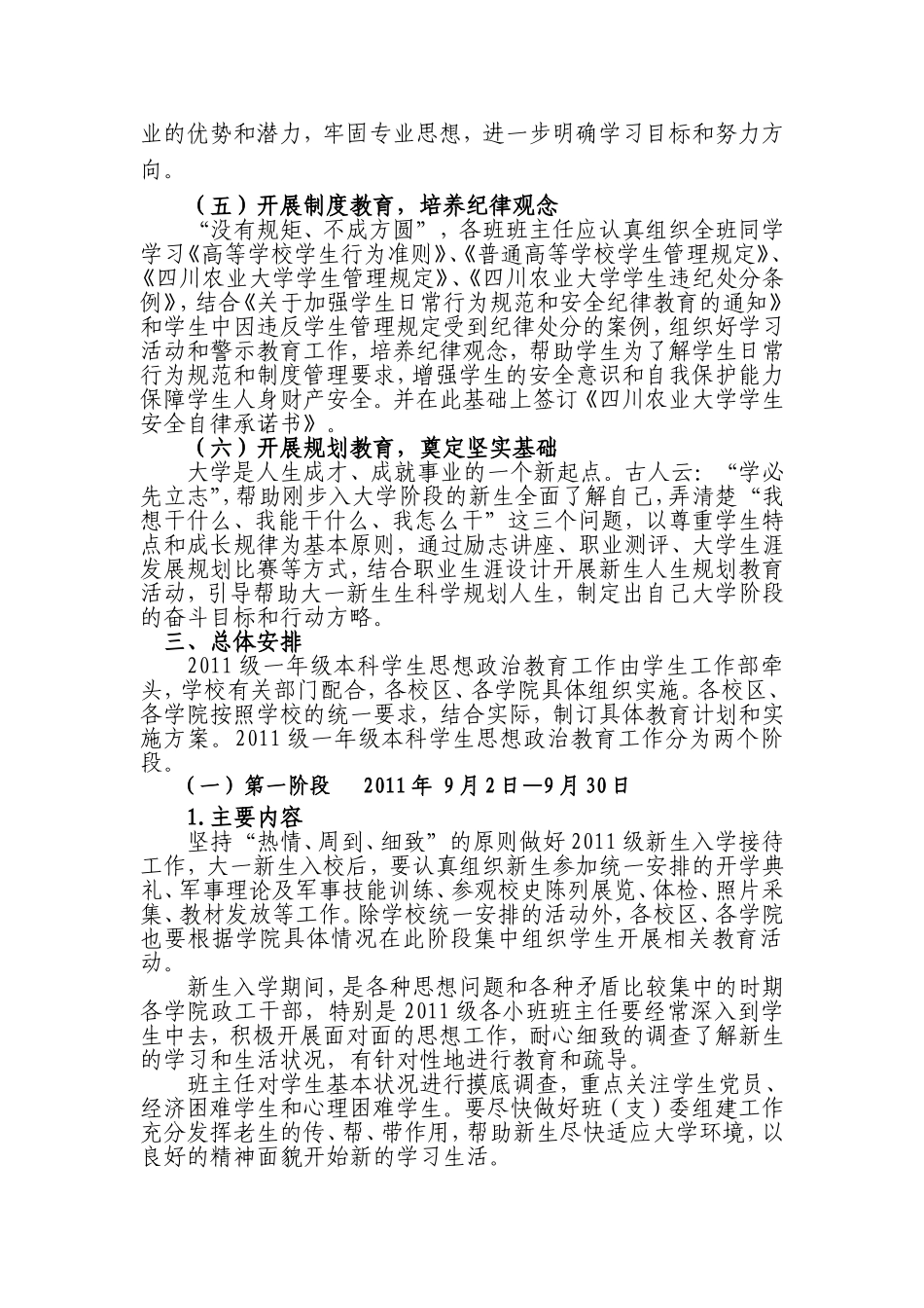 农业大学一年级学生思想政治教育大纲_第3页