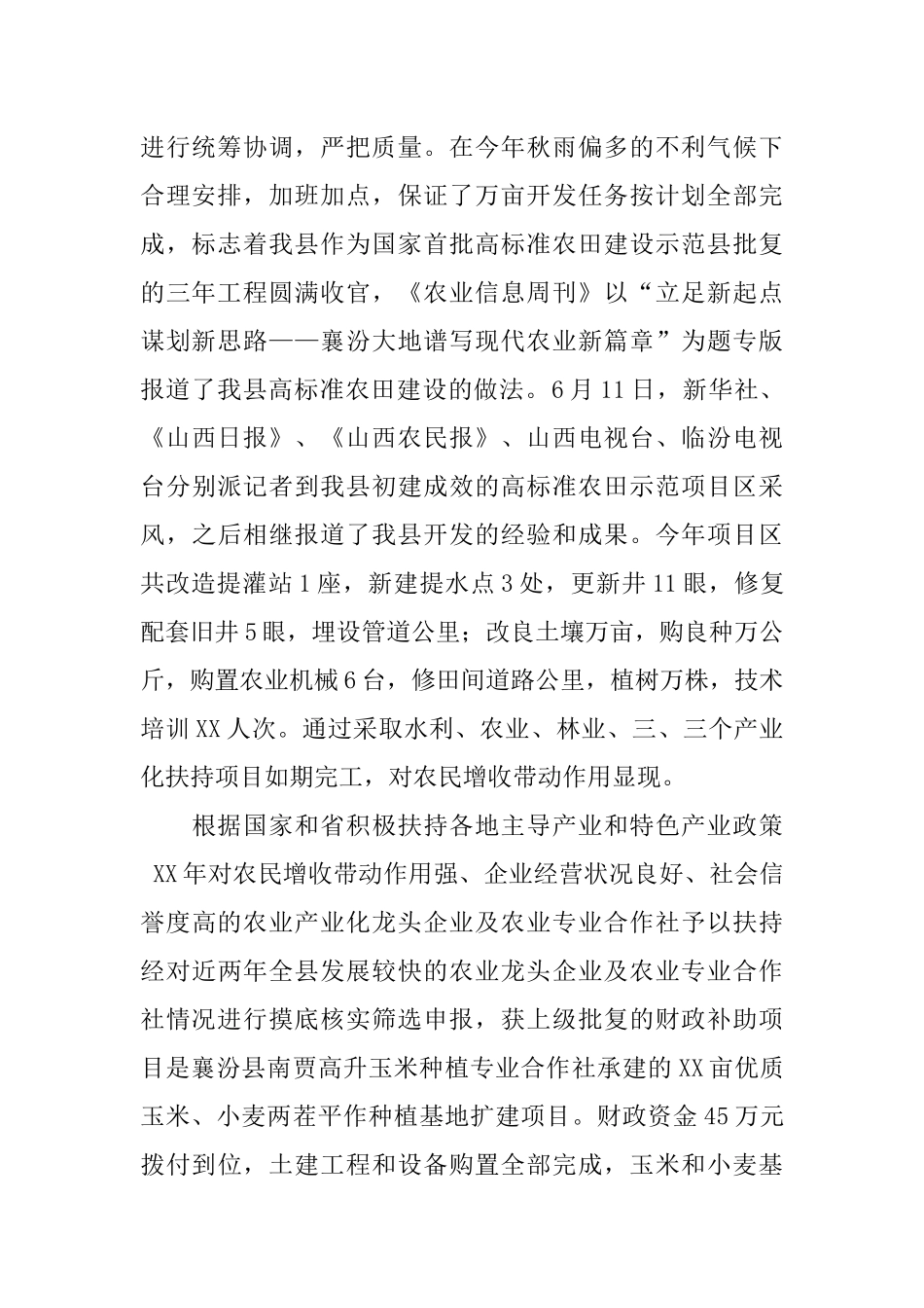 农业综合开发办公室新年工作计划_第2页