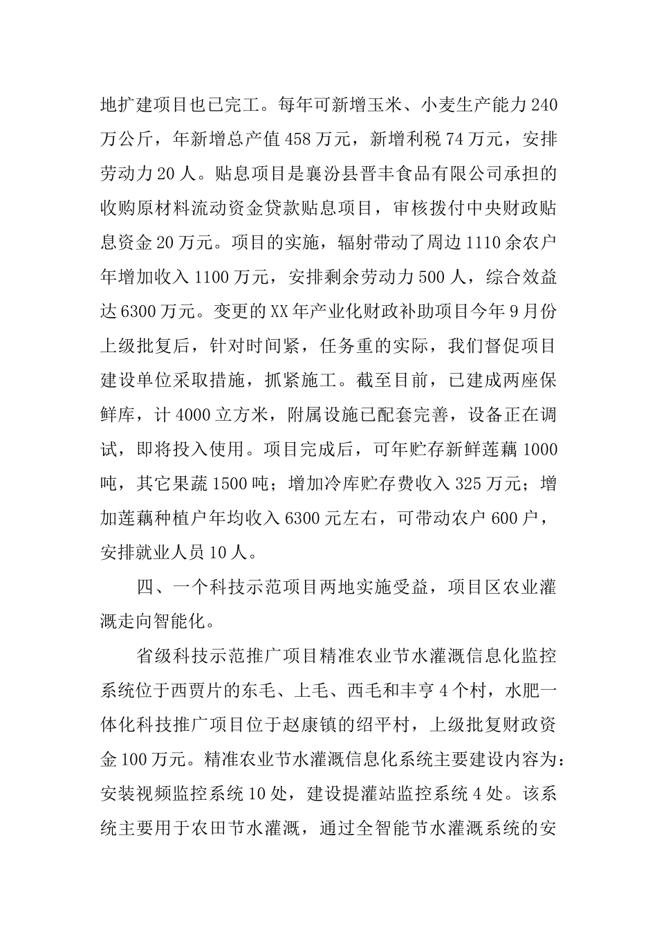 农业综合开发办公室新年工作计划_第3页