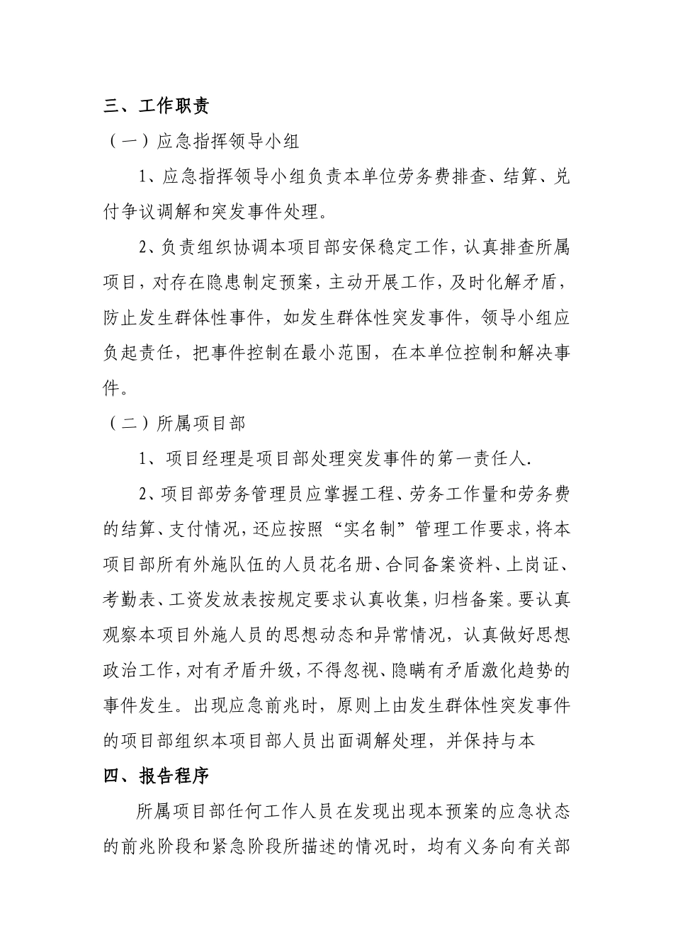 农民工群体性突发事件应急预案_第3页