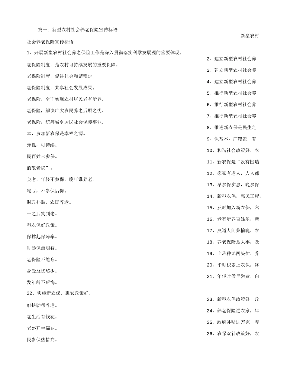 农村养老保险宣传标语_第1页