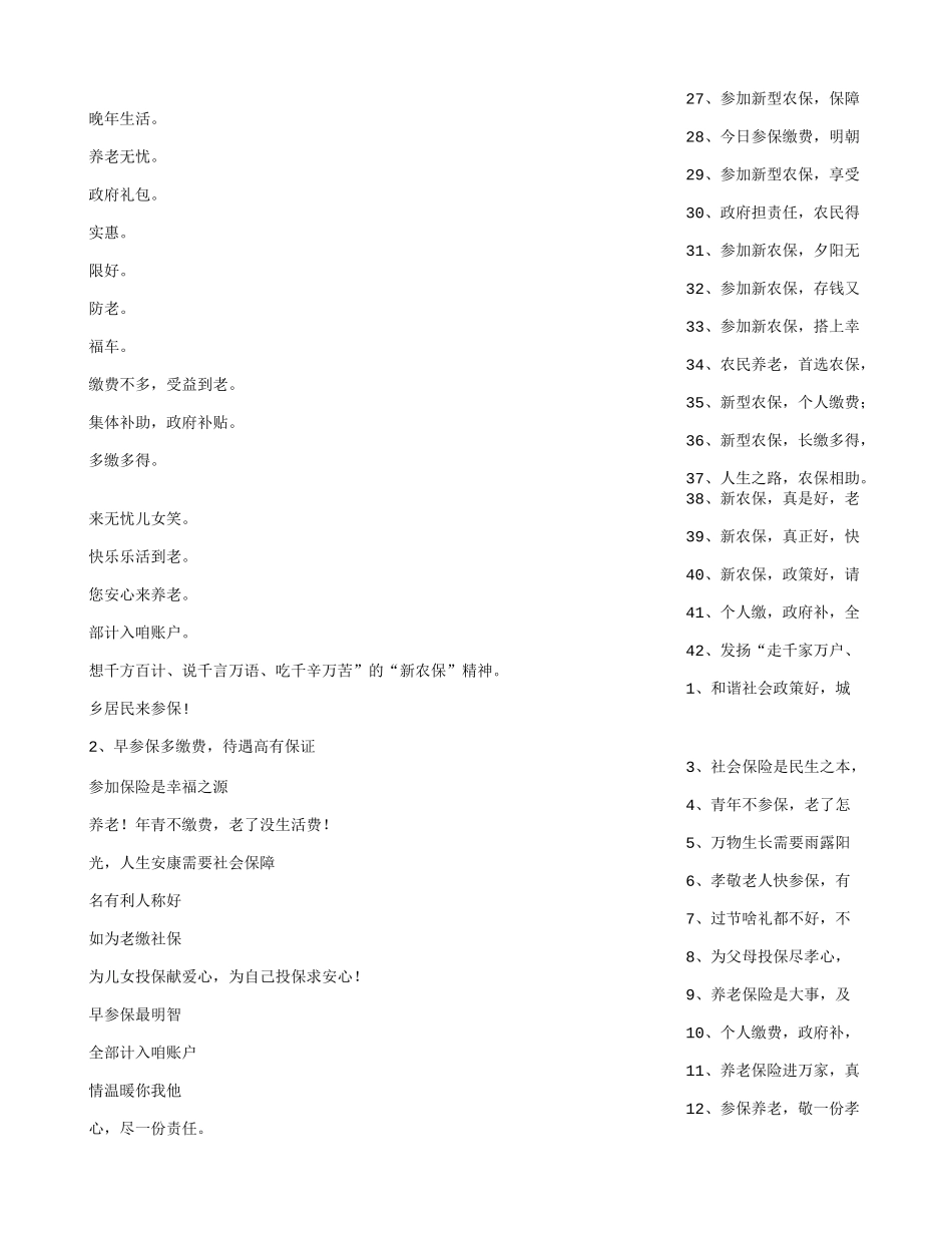 农村养老保险宣传标语_第2页