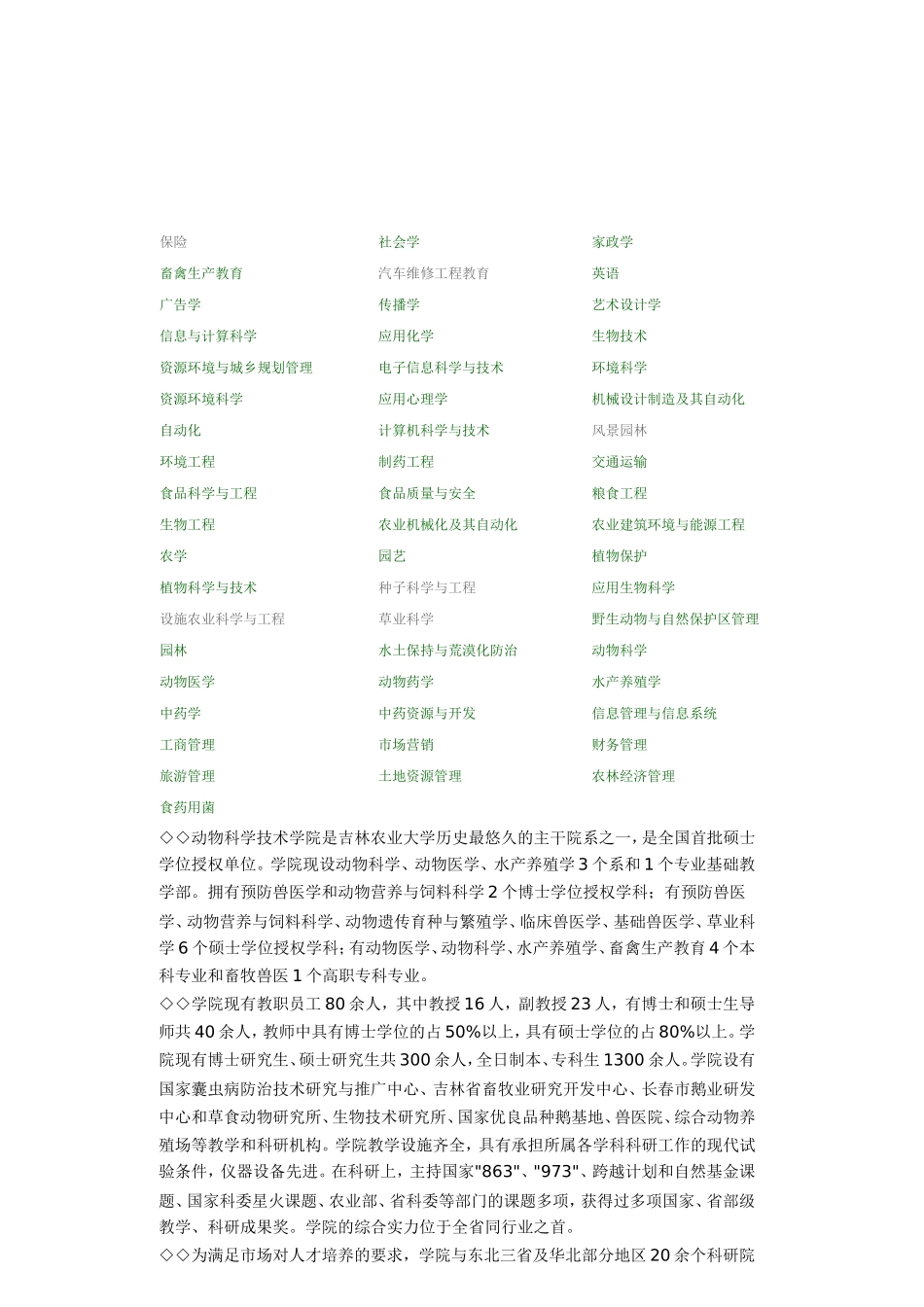 农业大学专业_第1页