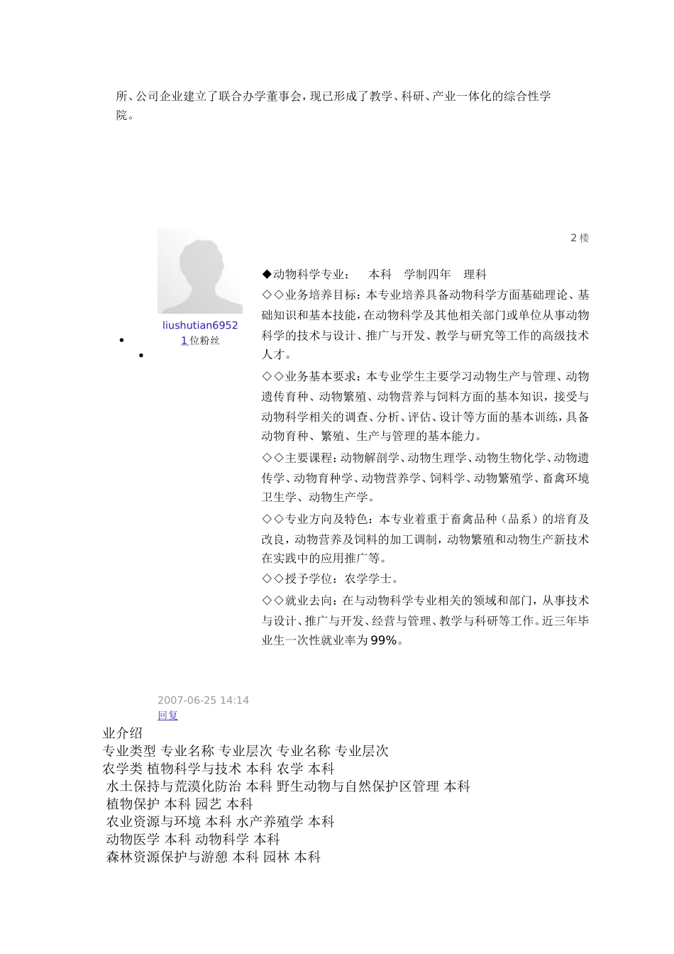 农业大学专业_第2页