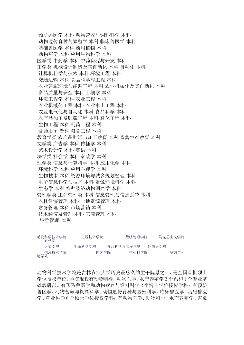 农业大学专业_第3页