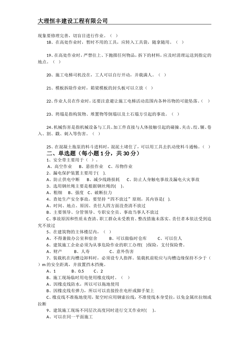 农民工三级安全教育试卷1_第2页