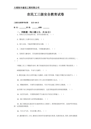 农民工三级安全教育试卷1