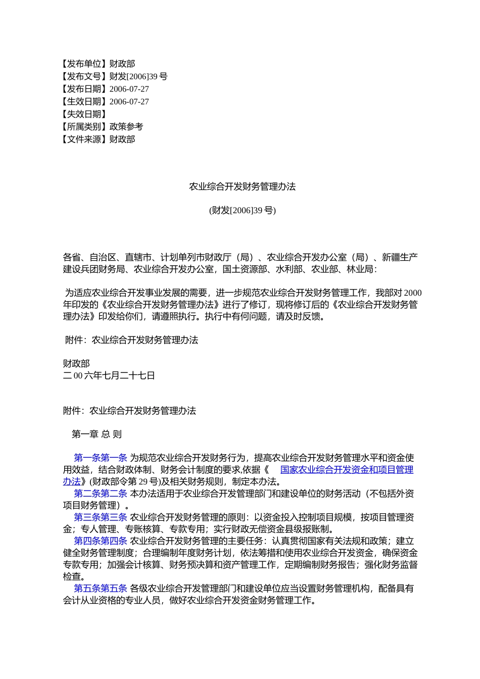 农业综合开发财务管理办法(财发[2006]39号)_第1页
