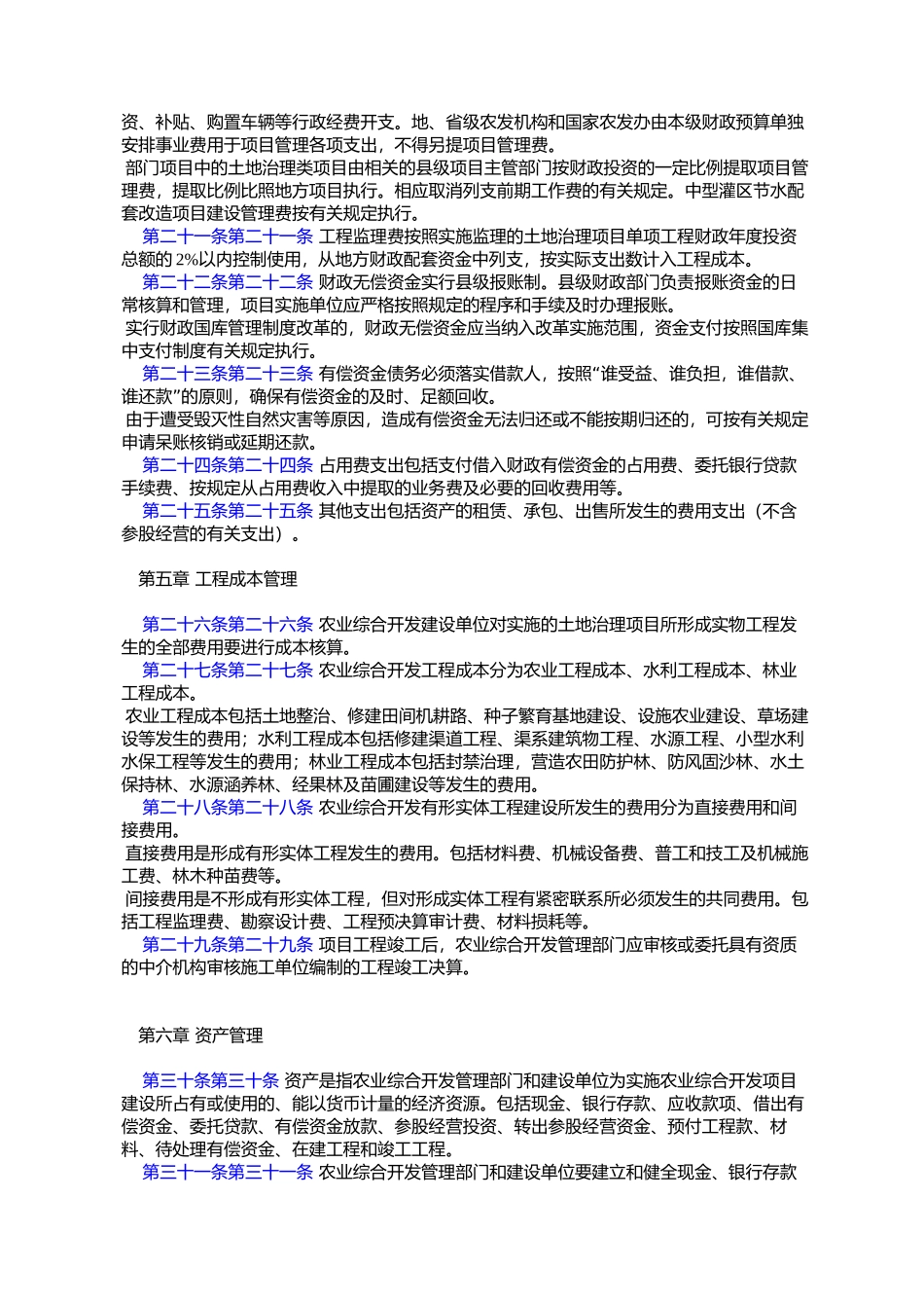 农业综合开发财务管理办法(财发[2006]39号)_第3页