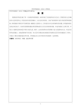 农村养老存在的问题及解决对策