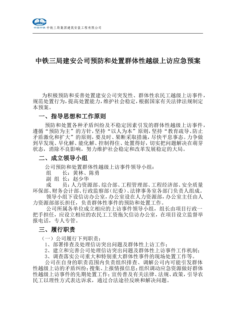 农民工上访应急预案_第2页