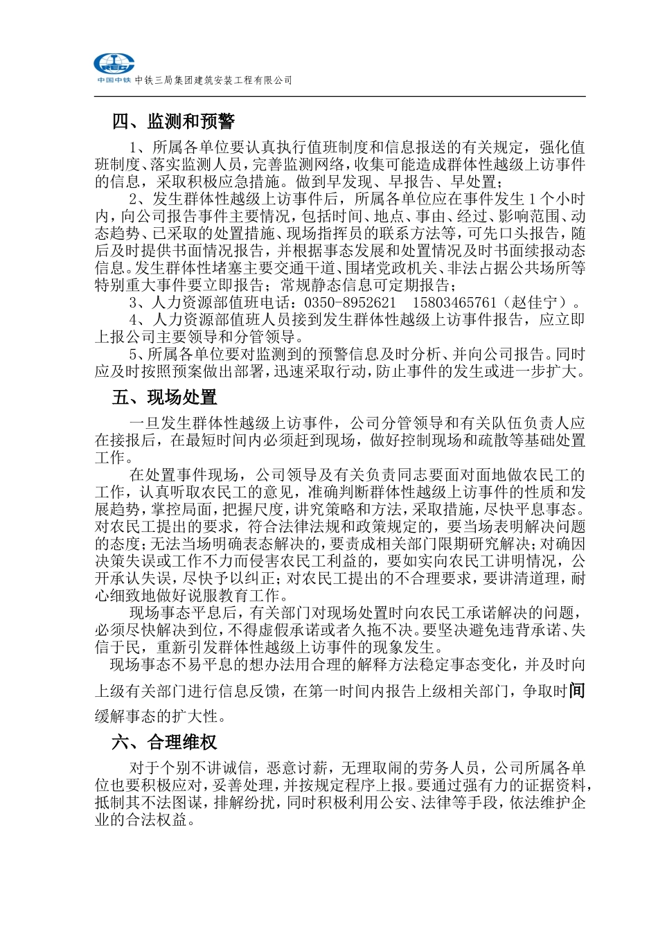 农民工上访应急预案_第3页