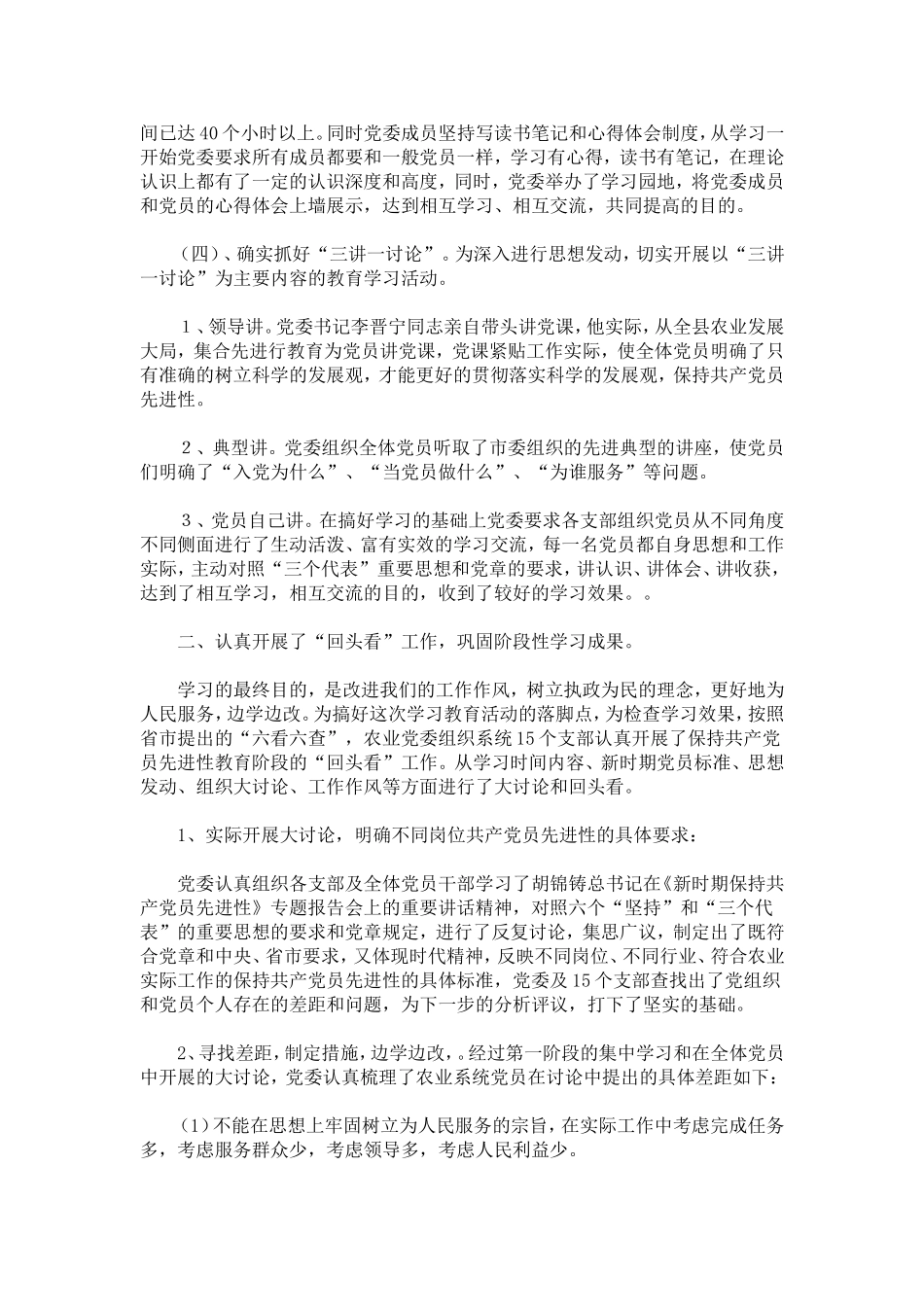 农业党委保持先进性教育学习阶段情况汇报-模板_第3页