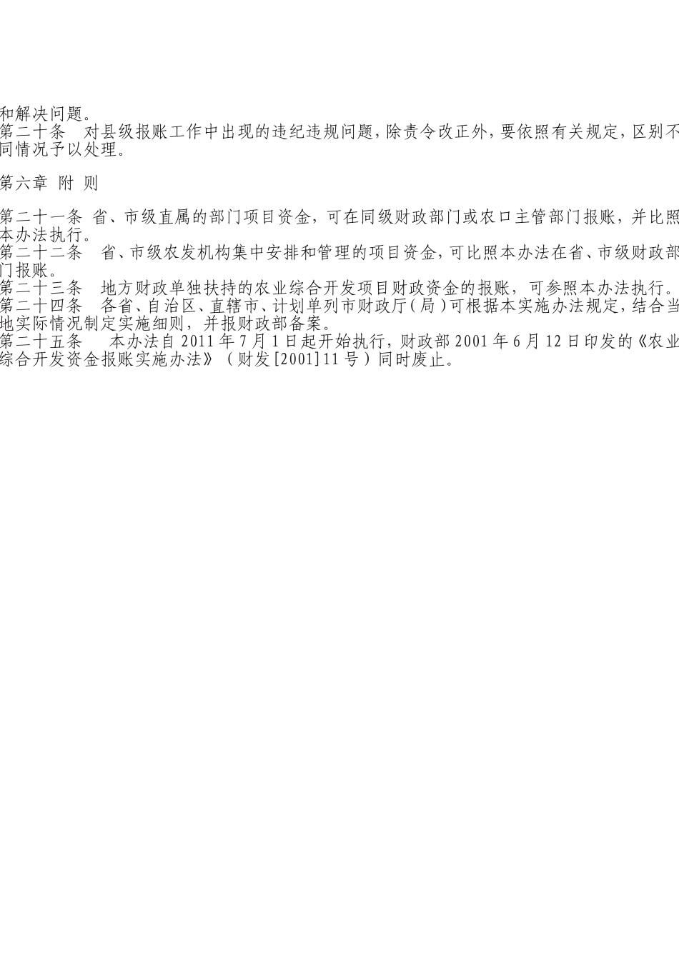 农业综合开发财政资金县级报账实施办法_第3页