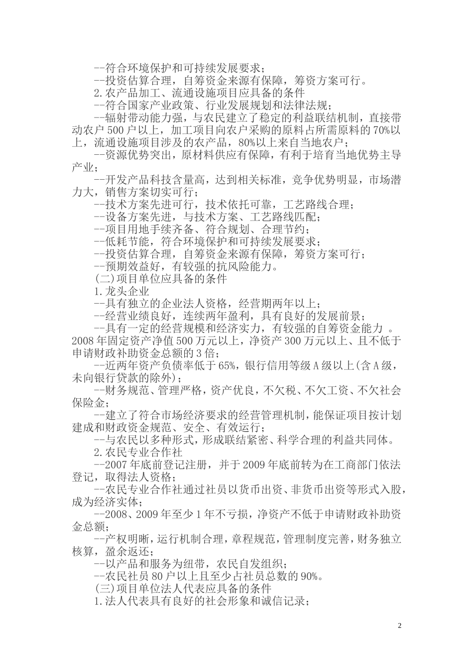 农业综合开发产业化经营项目下载_第2页