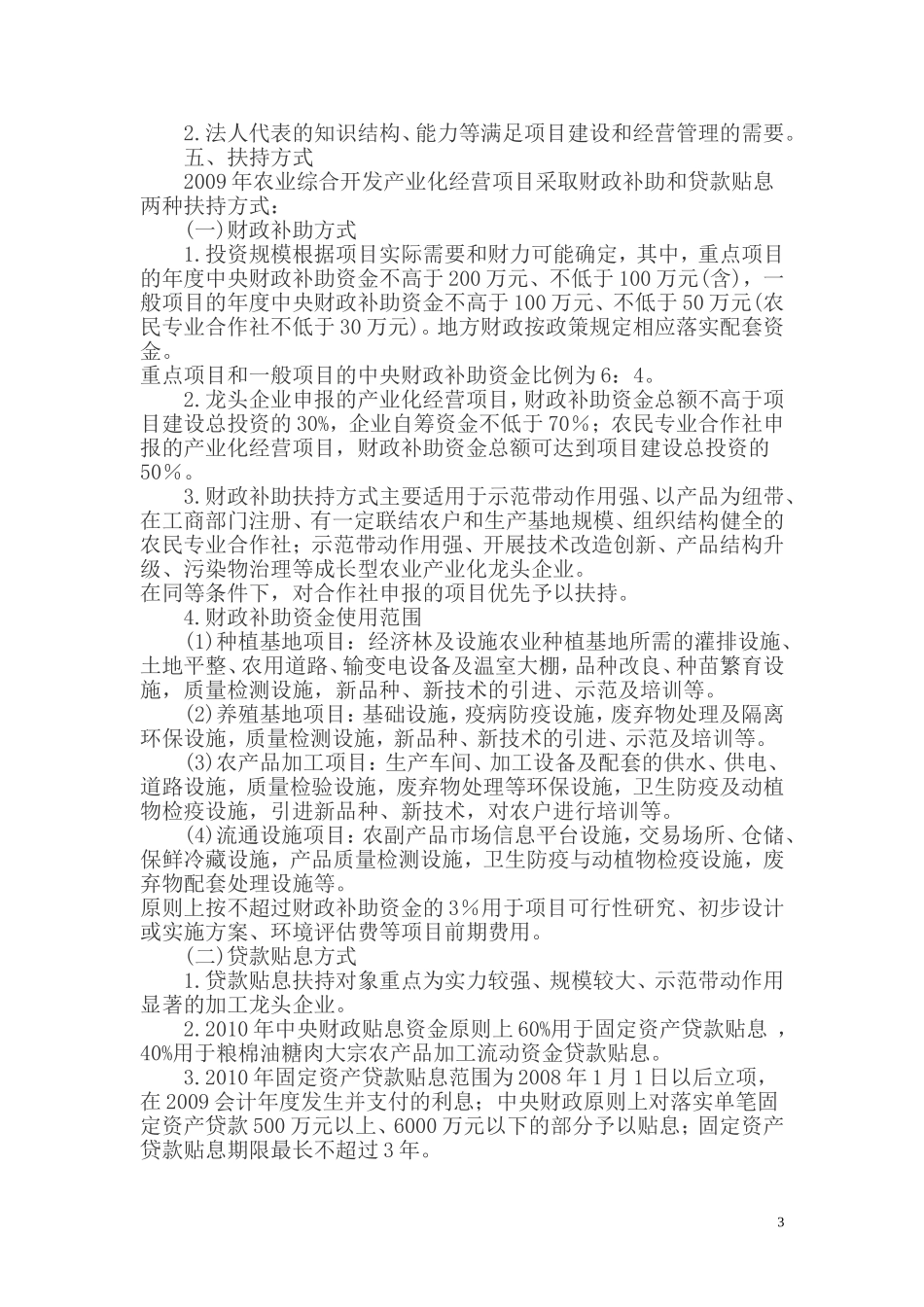 农业综合开发产业化经营项目下载_第3页