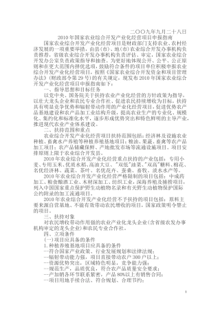 农业综合开发产业化经营项目下载