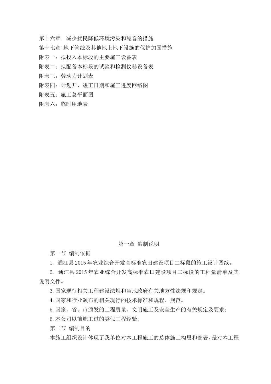 农业综合开发高标准农田建设项目施工组织设计(同名24133)_第3页