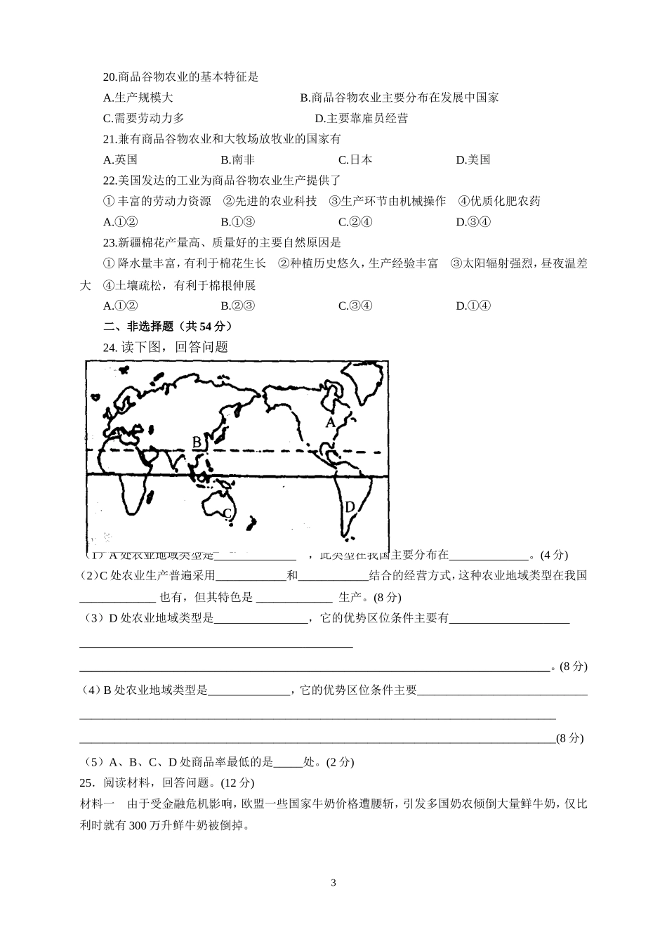 农业地域的形成和发展-单元测试卷(答案版)_第3页