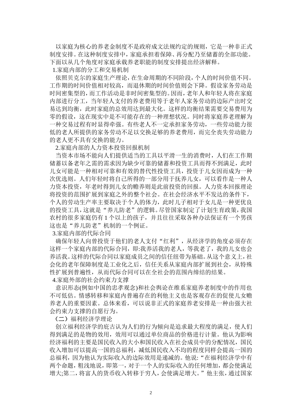 农村养老问题研究文献综述_第2页