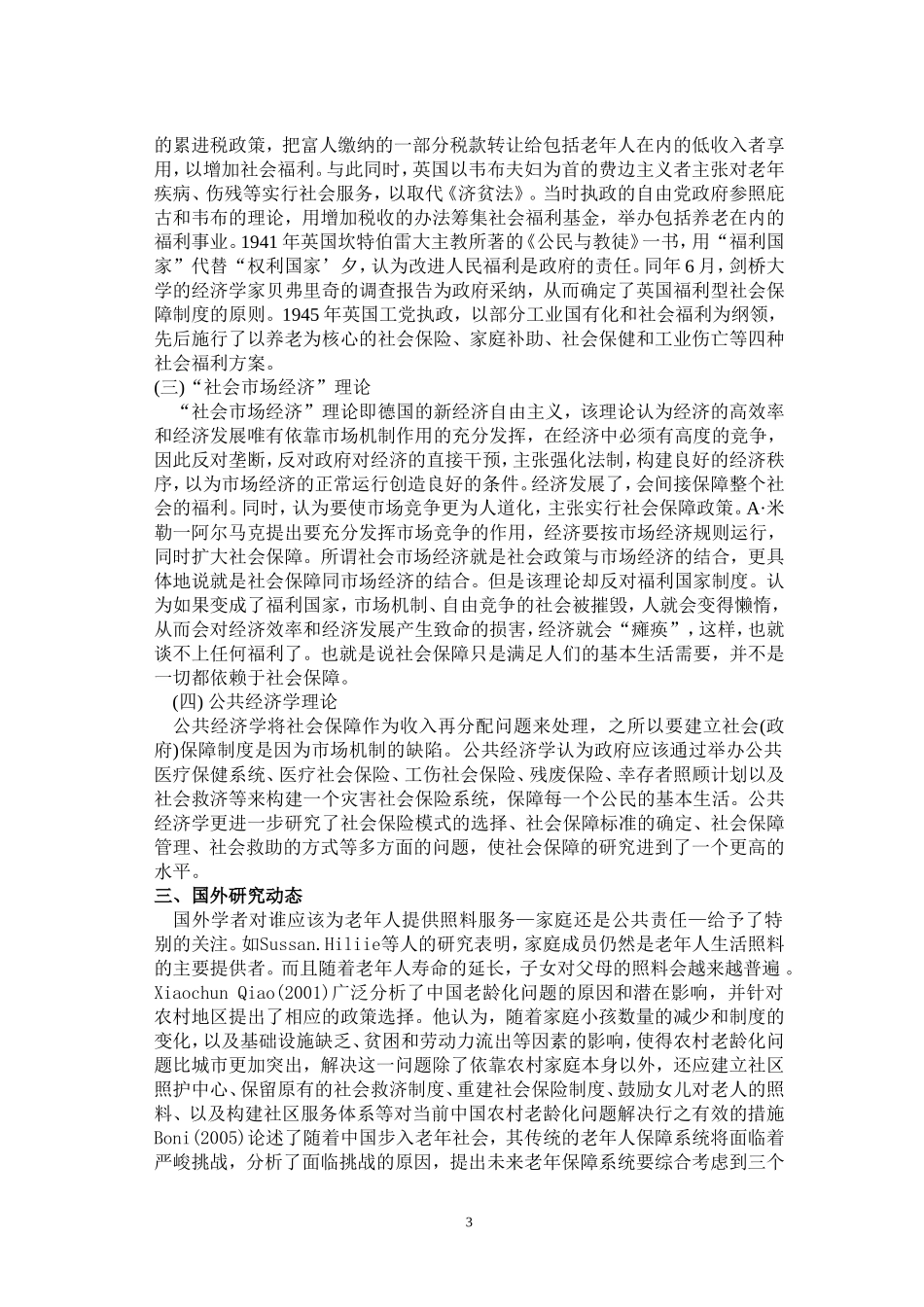 农村养老问题研究文献综述_第3页