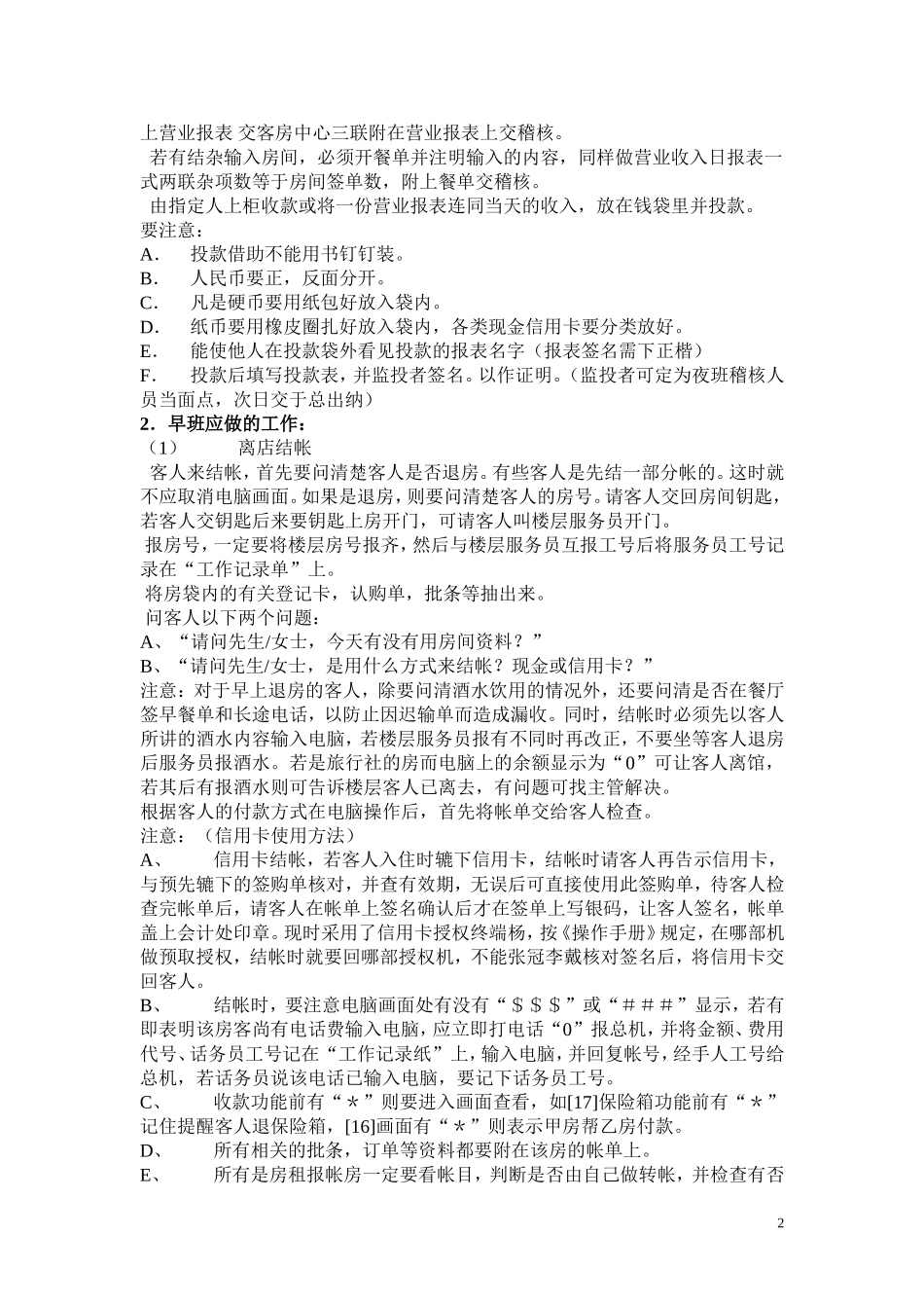 前台收银的规章制度及工作流程_第2页