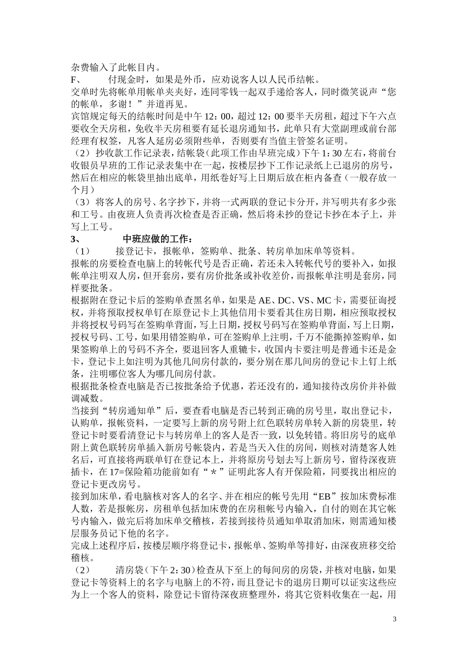 前台收银的规章制度及工作流程_第3页