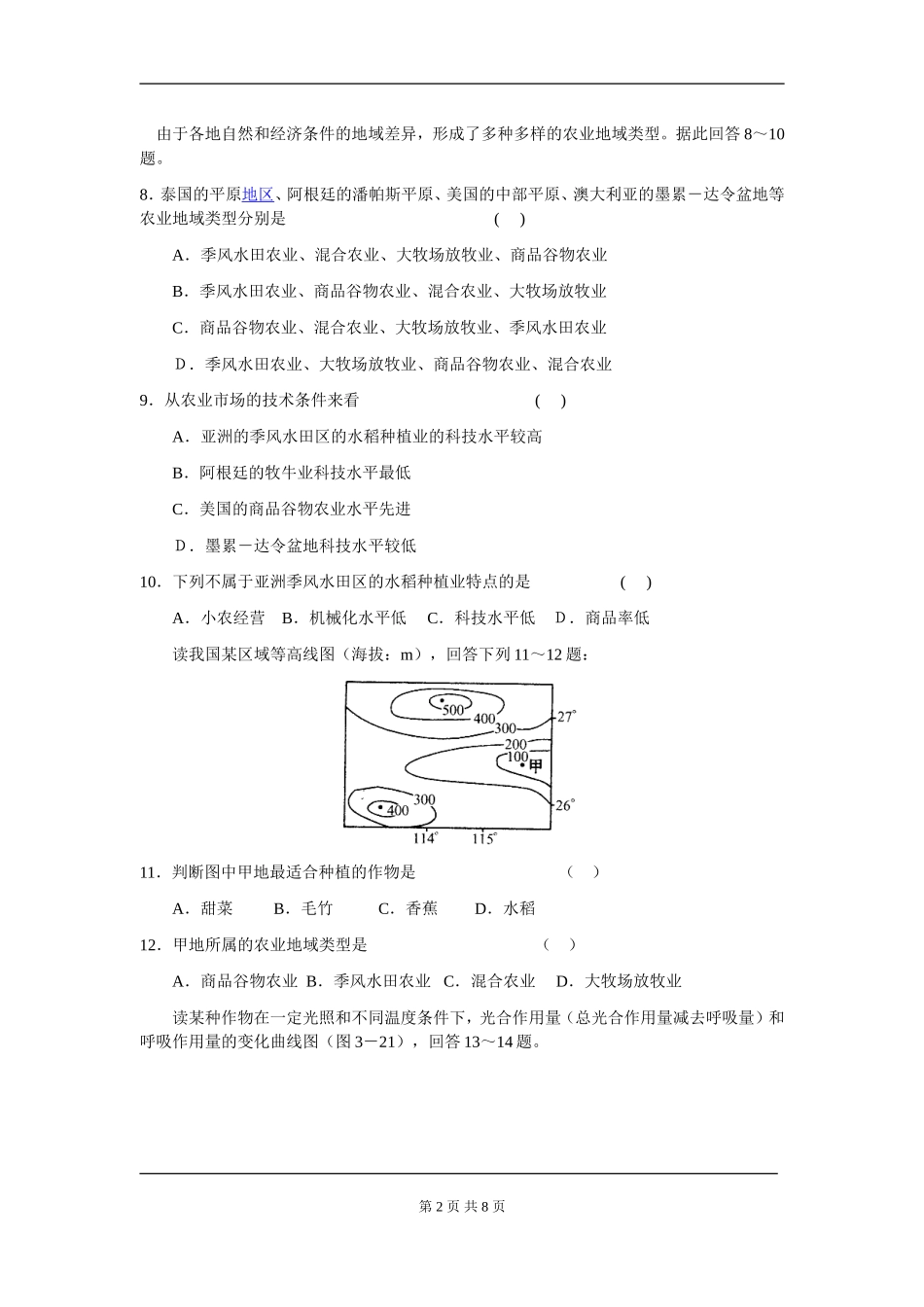 农业地域的形成与发展单元测试-2_第2页