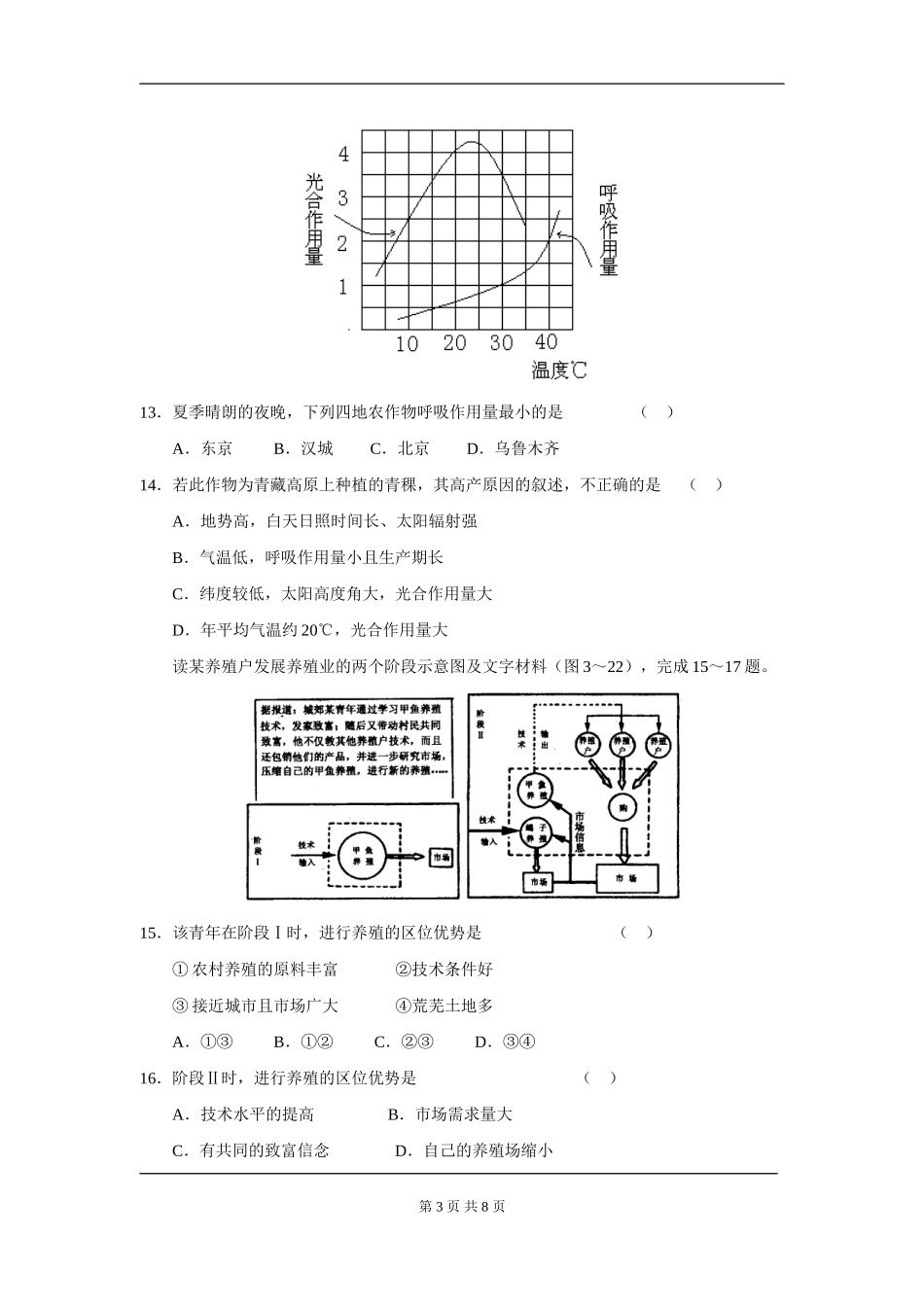 农业地域的形成与发展单元测试-2_第3页
