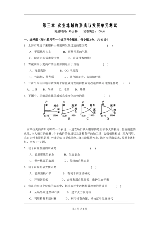 农业地域的形成与发展单元测试-2