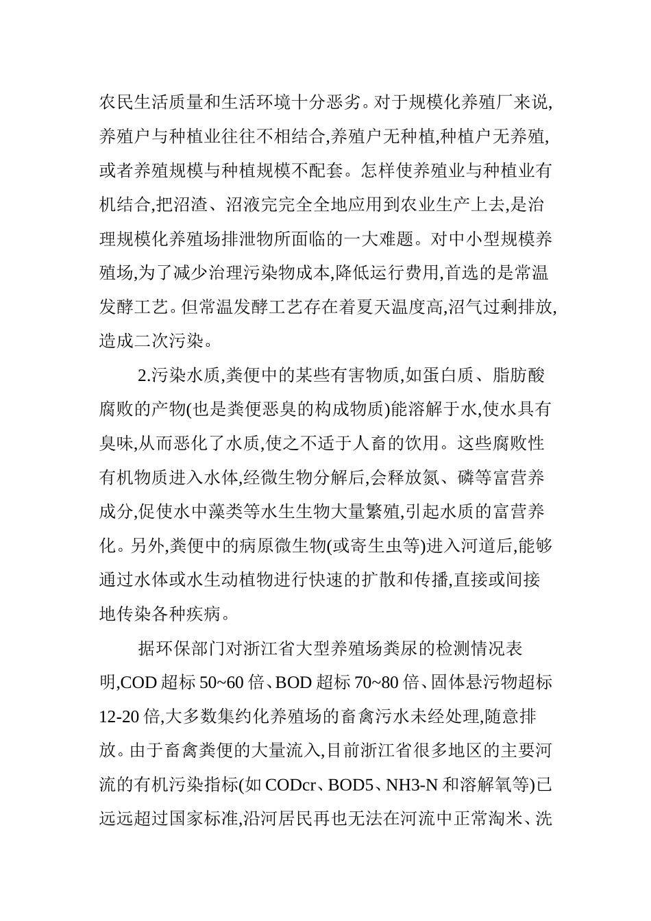 农村养殖场生态系统的建立及生态养殖场实例_第3页