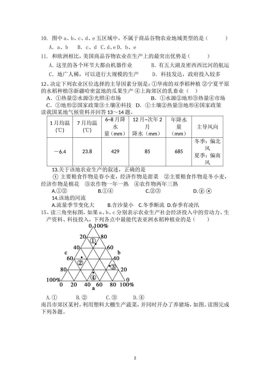 农业地域类型单元测试题_第2页