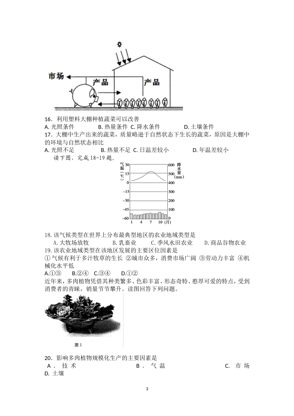 农业地域类型单元测试题_第3页