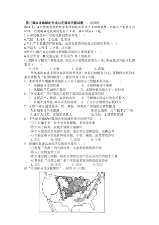 农业地域类型单元测试题